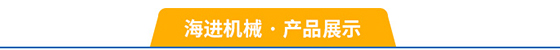 产品展示