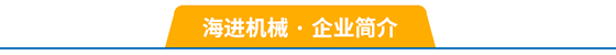 企业简介